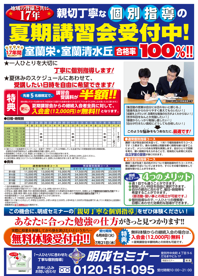 コース 費用 明成セミナー